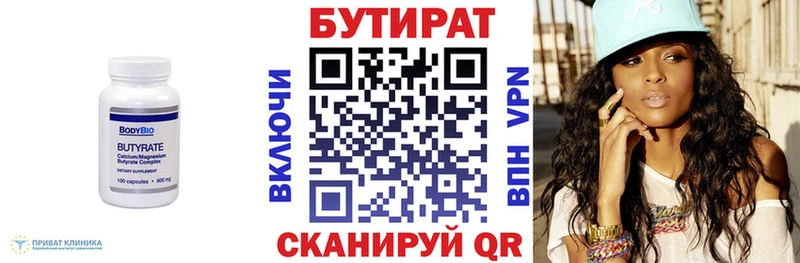Бутират бутик  Краснознаменск 