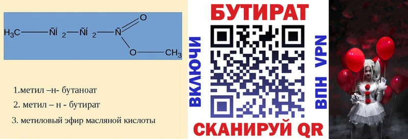 БУТИРАТ BDO 33% Краснознаменск