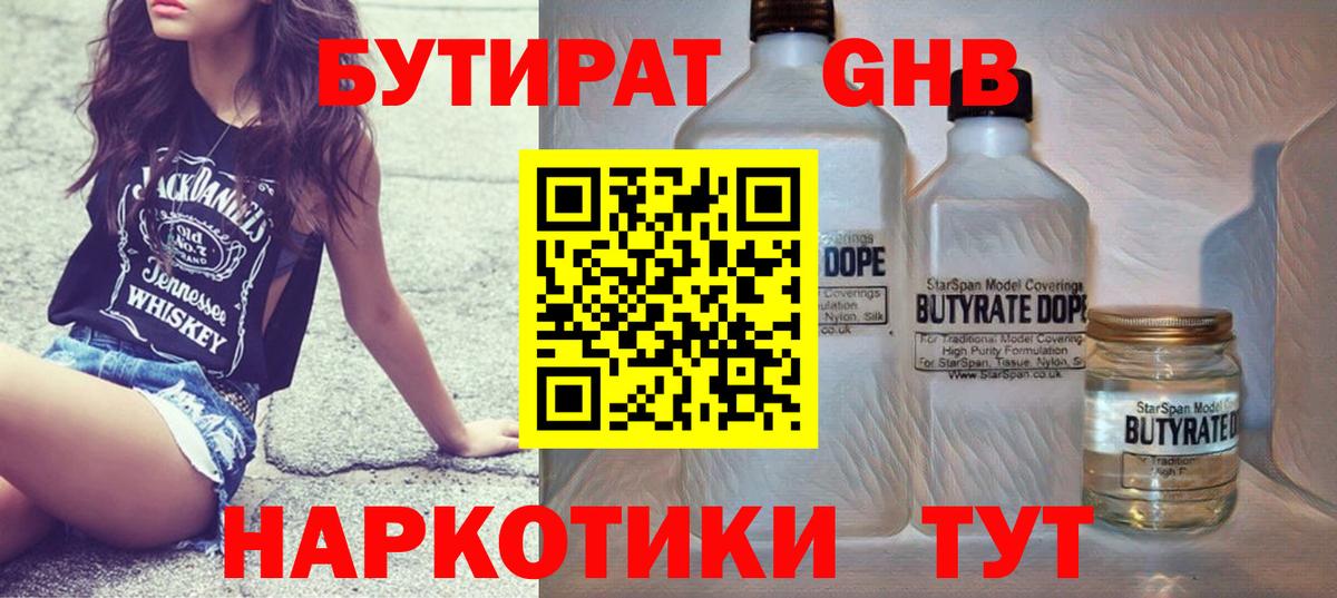 Краснознаменск  Бутират GHB  Вход с VPN 