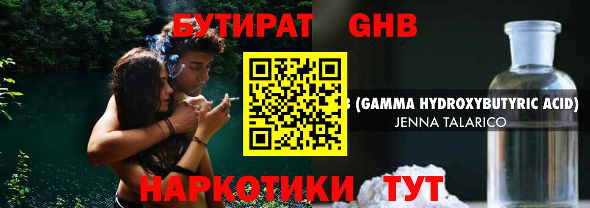 БУТИРАТ  Краснознаменск  БУТИРАТ жидкий экстази 