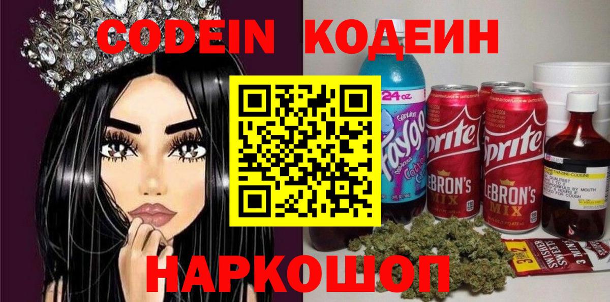 Краснознаменск  Codein Purple Drank  Вход с VPN 