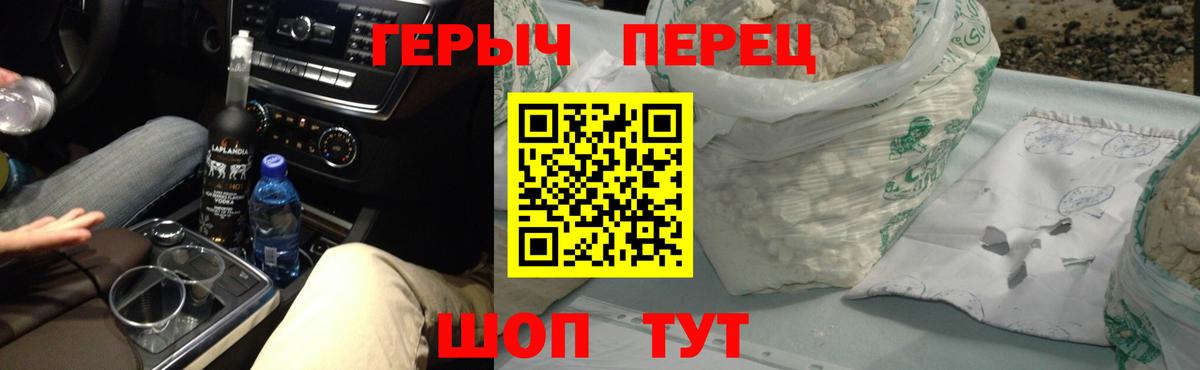 ГЕРОИН герыч Краснознаменск