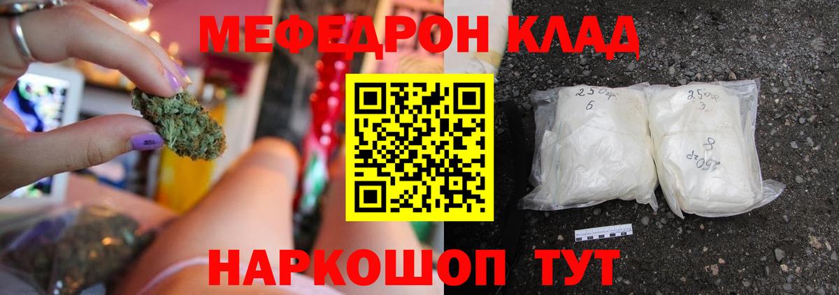 Меф мяу мяу мука Краснознаменск