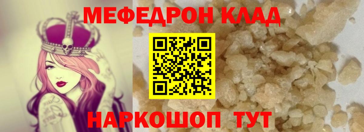 Мефедрон кристаллы  МЯУ-МЯУ mephedrone  Краснознаменск  Вход с VPN 