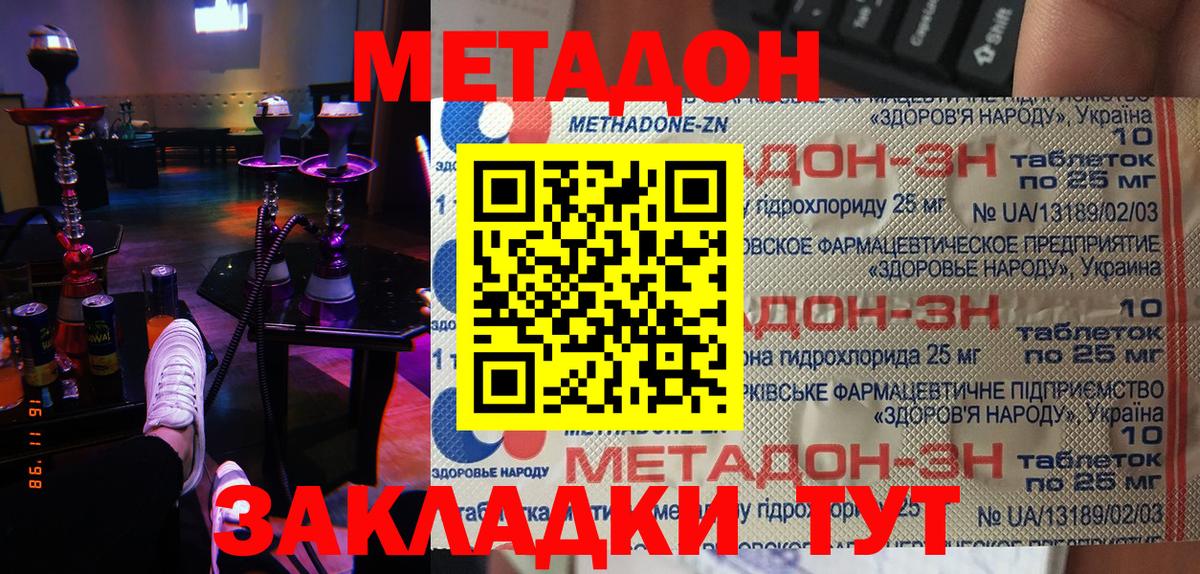 МЕТАДОН VHQ  МЕТАДОН кристалл  Вход с VPN  Краснознаменск 