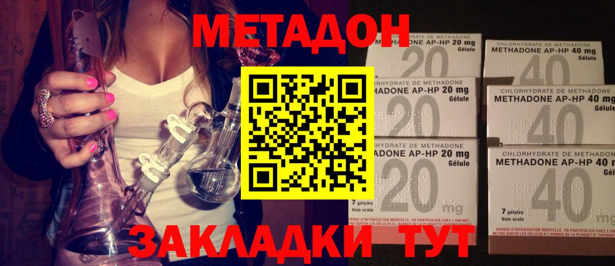 Метадон methadone  Краснознаменск  Метадон VHQ 