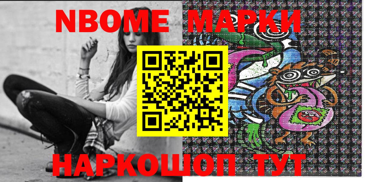 Краснознаменск  Марки N-bome 1500мкг  Вход с VPN 